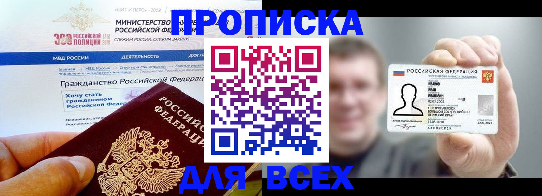 временная регистрация для всех в Воронеже