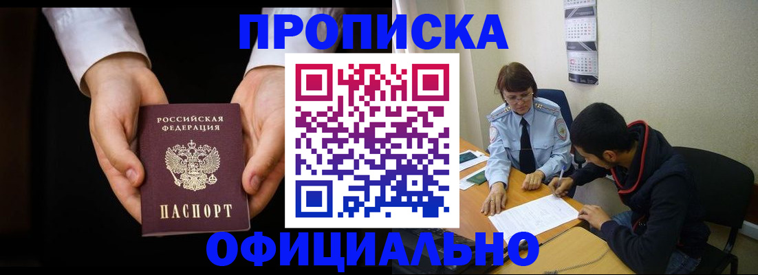 временная регистрация в Воронеже
